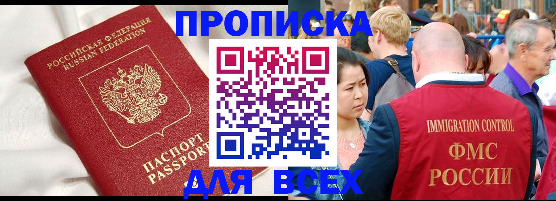 прописка для школы в Карабулаке