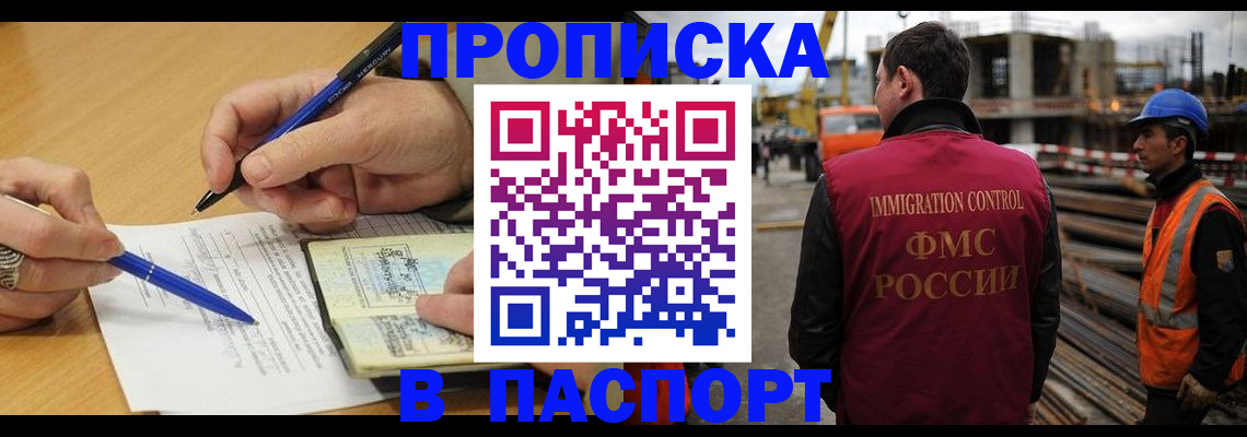прописка в Карабулаке