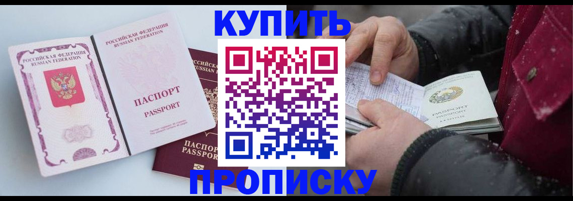 прописка в Карабулаке